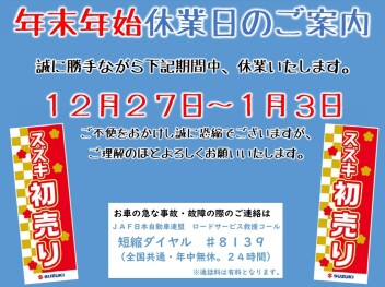本年も大変お世話になりました